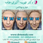  کلینیک پوست و مو دکترفهیمه اکبری طامه