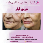  کلینیک پوست و مو دکترفهیمه اکبری طامه