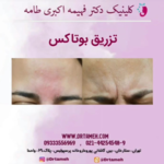  کلینیک پوست و مو دکترفهیمه اکبری طامه