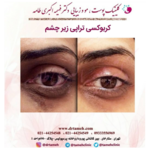  کلینیک پوست و مو دکترفهیمه اکبری طامه