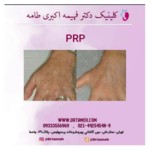  کلینیک پوست و مو دکترفهیمه اکبری طامه