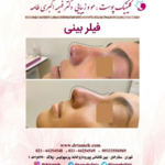  کلینیک پوست و مو دکترفهیمه اکبری طامه