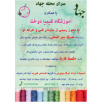 مجتمع اموزشی کیمیا دوخت