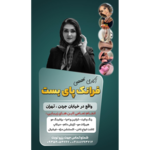 آموزشگاه آرایشگری پای بست