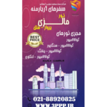 آژانس هواپیمایی آٰریارمنه