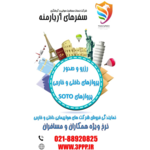 آژانس هواپیمایی آٰریارمنه