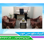 مرکز مشاوره خانم آذردخت داوری روانشناسی بالینی
