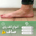 کلینیک ارتوپدی فنی پارسیان طب