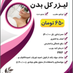 خدمات و کلینیک زیبایی شاداب 