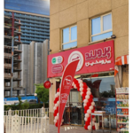 سوپر پروتئین پرولند