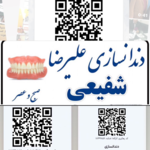 کلینیک دندانسازی علیرضا شفیعی