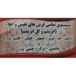 قالیشویی دوشیزه