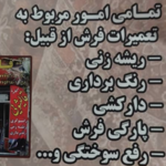 قالیشویی دوشیزه