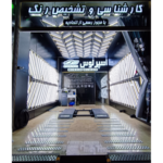 کارشناسی تشخیص رنگ خودرو عباسپور