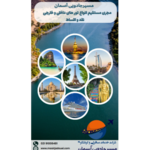 آژانس هواپیمایی مسیر جادویی آسمان