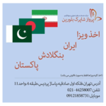 پرواز شاپرک بلورین