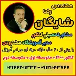 آموزشگاه کنکور هشترودی