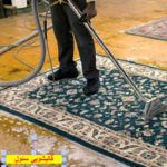 قالیشویی سئول