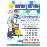 شرکت خدماتی پاک نیایش و صمیم زندگی