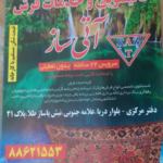 خدمات قالیشویی فرش و موکت و مبلشویی آتی ساز 