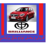 لوازم یدکی برلیانس