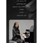 موسسه و آموزشگاه موسیقی بامداد 