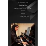 موسسه و آموزشگاه موسیقی بامداد 