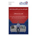 نمایندگی بیمه سامان سحر مرادزاده جلالی کد 15111