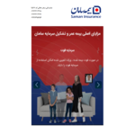 نمایندگی بیمه سامان سحر مرادزاده جلالی کد 15111