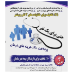 نمایندگی بیمه سامان سحر مرادزاده جلالی کد 15111