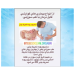 کلینیک طب سوزنی دکتر فرهاد صبری