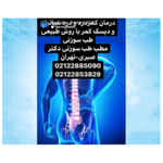 کلینیک طب سوزنی دکتر فرهاد صبری