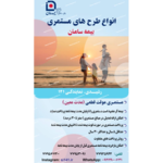 نمایندگی بیمه سامان کد 141