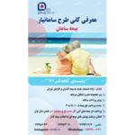 نمایندگی بیمه سامان کد 141