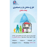 نمایندگی بیمه سامان کد 141