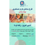 نمایندگی بیمه سامان کد 141