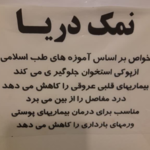 مرکز طب سنتی و حجامت اسدی