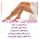 مرکز لیزر باران