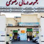 مجموعه درمانی رضوی