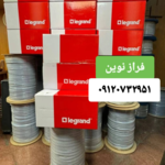 سیم و کابل فراز نوین