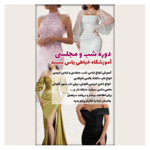 آموزشگاه خیاطی یاس سپید