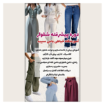 آموزشگاه خیاطی یاس سپید