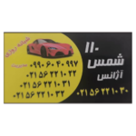 تاکسی سرویس شمس 