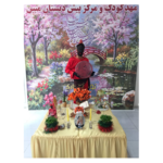 مهد کودک و پیش دبستانی مبین