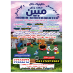 مهد کودک و پیش دبستانی مبین