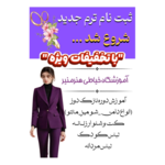 آموزشگاه خیاطی و طراحی دوخت هنر منیر