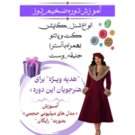 آموزشگاه خیاطی و طراحی دوخت هنر منیر
