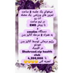 کلینیک لاغری شهرزاد