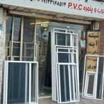 شیشه و اینه عسگری