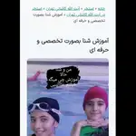 تیم شنا دختران غرب 